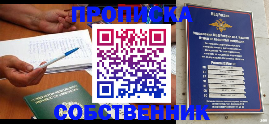 прописка законно в Самарской области